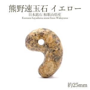 一点物】 津軽錦石 勾玉 約30mm 青森県産 日本銘石 パワーストーン