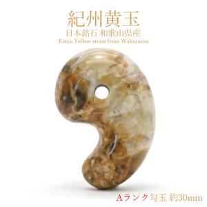 一点物】 津軽錦石 勾玉 約30mm 青森県産 日本銘石 パワーストーン