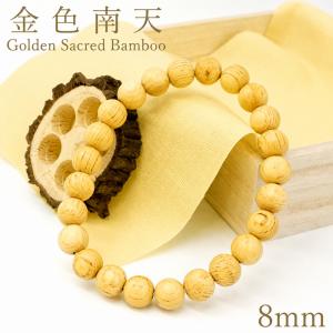 金色南天 8mm ブレスレット 山陰地方・庄屋産 【一点もの】 桐箱 原木付き 小口切り 手抜き 木目 希少 日本産 Golden Sacred Bamboo 天然木 パワーズウッド
