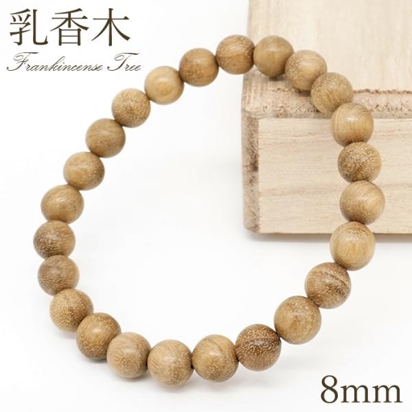 乳香木 8mm ブレスレット アフリカ産 Frankincense tree フランキンセンス 香木...