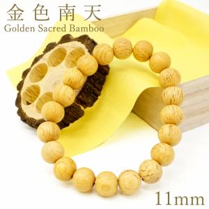 金色南天 11mm ブレスレット 山陰地方・庄屋産 【一点もの】 桐箱 原木付き 小口切り 手抜き 木目 日本産 Golden Sacred Bamboo 天然木 パワーズウッド