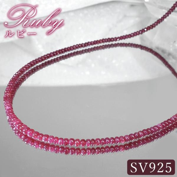 ルビー ネックレス SV925 ミャンマー産【一点もの】Ruby 引き輪式 7月誕生石 シルバー 天...