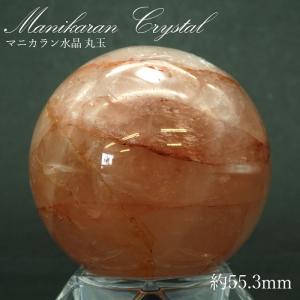 マニカラン 水晶 丸玉 ヒマラヤ産 90mm 1.03Kg 【一点物】 ヒマラヤ