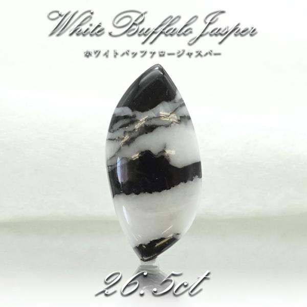 一点物 ホワイトバッファロージャスパー ルース 26.55ct インド産 White Buffalo...