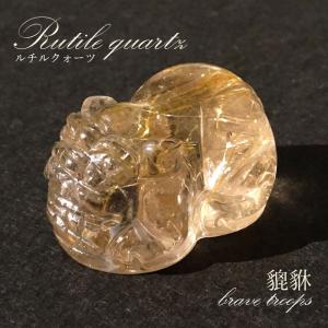 貔貅 ヒキュウ ルチルクォーツ 彫り物 ブラジル産 【一点物】 瑞獣