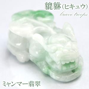 本翡翠 ヒキュウ 彫り物 ミャンマー産 貔貅 ひきゅう 天然石 : 天然石