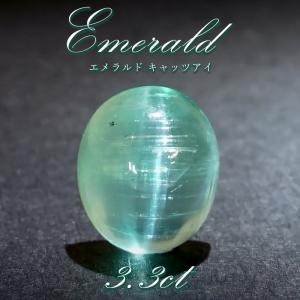 一点物 エメラルド キャッツアイ ルース 0.71ct emerald コロンビア産
