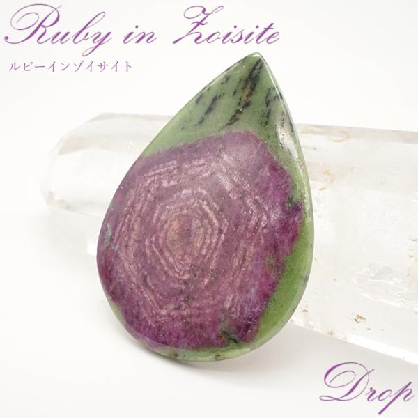 ルビーインゾイサイト ルース ドロップ Ruby タンザニア産 一点物 蛍光 ルビー 7月誕生石