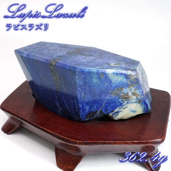 ラピスラズリ 原石 ポリッシュ 362g アフガニスタン産 【 一点もの 】 希少 9月誕生石  鉱...