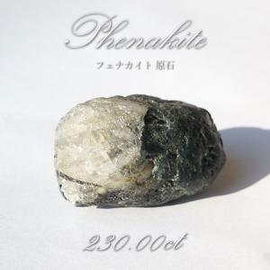フェナカイト 原石 230.00ct 【一点物】 ロシア産 希少石 レア フェナス石 鉱物 パワーストーン