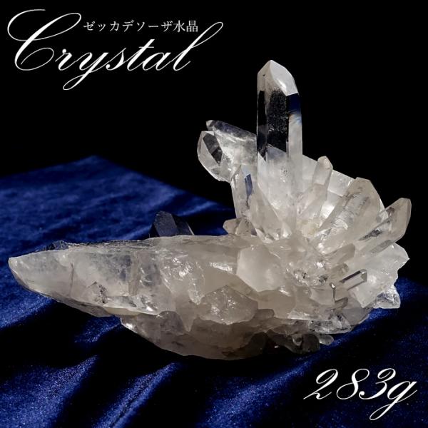 【水晶フェア20％OFF】　一点もの ゼッカデソーザ水晶 原石 クラスター 283g ブラジル Ze...