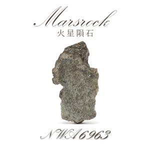 NWA6963 火星隕石 モロッコ産 一点物 Mars rock 火星の石 隕石 シャーゴッタイト エイコンドライト カンラン石 天然石 パワーストーン