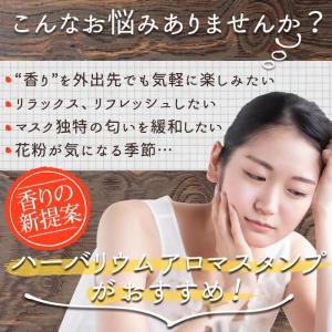 ハーバリウムアロマスタンプ フランキンセンス ...の詳細画像1