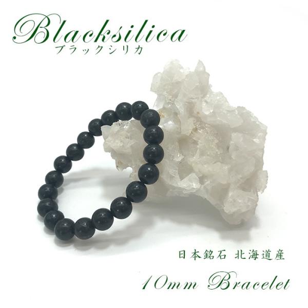 日本の石 ブラックシリカ 10mm玉 ブレスレット 数珠 黒鉛珪石 神宿石 北海道 桧山郡 上ノ国町...