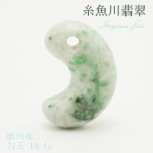 崑崙 こんろん 翡翠 青白 勾玉 大 中国崑崙山脈産 パワーストーン