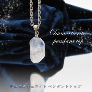デュモルチェライト原石 ペンダントトップ 【一点物】 デュモルチェ