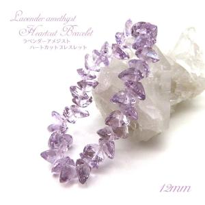 ラベンダーアメジストハートカットブレスレット Lavenderamethyst HeartcutBracelet 12mm ブラジル産 天然石 パワーストーン ギフト プレゼント