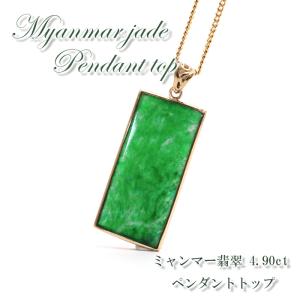 一点物】 ミャンマー翡翠 ペンダントトップ 4.27ct ミャンマー産 K18