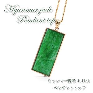 一点物】 ミャンマー翡翠 ペンダントトップ 7.39ct ミャンマー産 K18