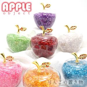 リンゴの置物 りんご 林檎 アップル Apple 赤色 ガラス製 ビーズ入り キラキラ 置き物