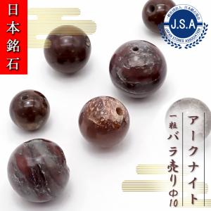 日本銘石 デザイン ブレスレット アークナイト 8月誕生石 徳島県産