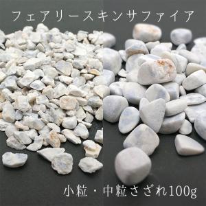 さざれ 100g 近江多賀石 滋賀県犬山群多賀町 日本銘石 天然石