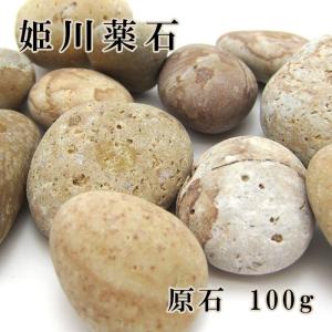 姫川薬石 原石 100g 健康運 お守り｜天然石工房 翡翠