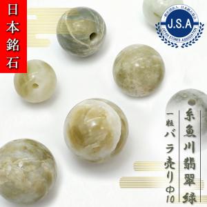 糸魚川産翡翠 小滝川 川石 HS212T : 水晶天然石専門店ムーンマッドネス