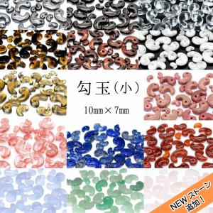 勾玉 大 20mm まがたま マガタマ ビーズ 高品質 ハンドメイド 手作り