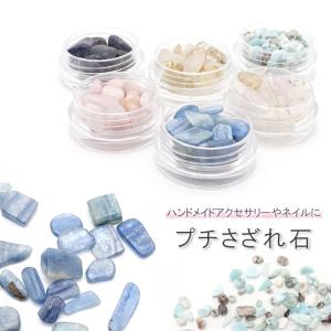 プチさざれ 11種類 穴なし クンツァイト ラリ...の商品画像