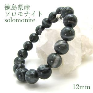日本の石 ソロモナイト solomonite 8mm ブレスレット 徳島県 自社製