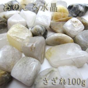 さざれ おのころ水晶 100g 日本の石 インテリア ヒーリング 浄化 自社製 国産