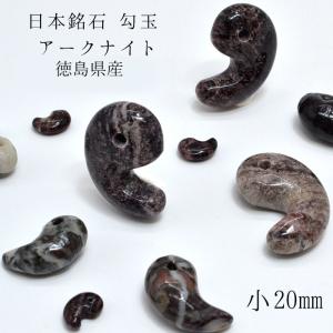 日本の石 アークナイト Arknite 8mm ブレスレット 徳島県 日本銘石