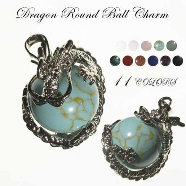 龍 丸玉 ペンダントトップ 丸玉型 水晶 風水 開運 天然石 パワーストーン メンズ