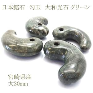 一点物】 津軽錦石 勾玉 約30mm 青森県産 日本銘石 パワーストーン