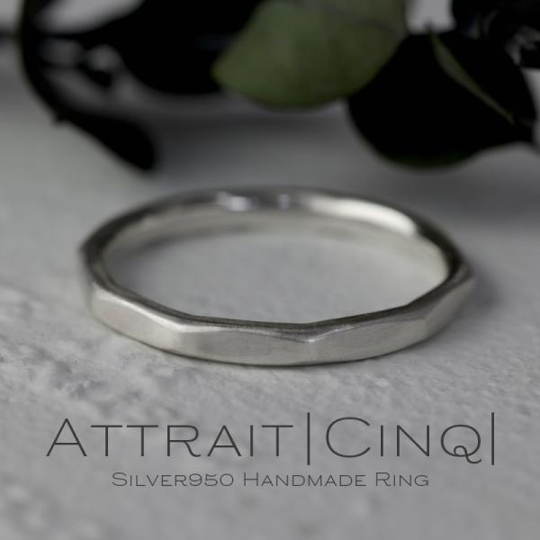 Attrait Cinq アトレ サンク シルバーリング シンプル レディース 指輪 槌目 ペア ピ...