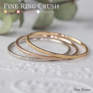 Fine Ring Crush ゴールド プラチナ ピンク リング K18 Pt900 アンティーク 可愛い レディース 指輪 華奢 シンプル 極細 細 ピンキー ペア 誕生日 プレゼント