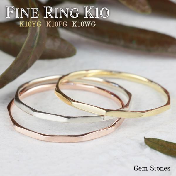 Fine Ring 10金 指輪 リング 華奢 K10 ホワイトゴールド イエローゴールド ピンクゴ...