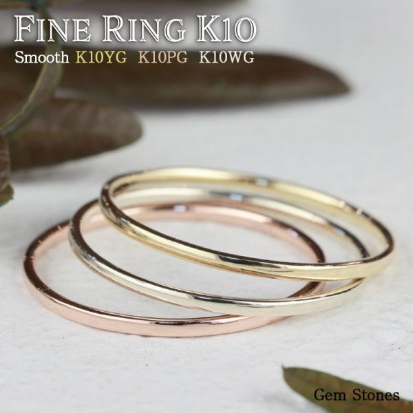 Fine Ring Smooth 10金 指輪 リング 華奢 K10 イエロー ホワイト ピンク ゴ...