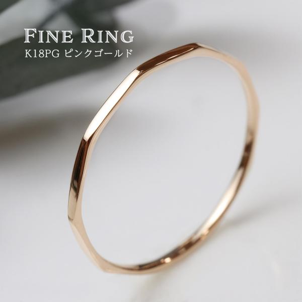 【人気商品】 4デザイン Fine Ring K18pg レディース リング 18金 ピンクゴールド...