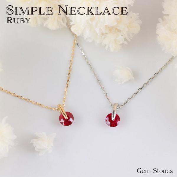 ルビー ネックレス K18 Pt900 レディース ゴールド プラチナ ペンダント シンプル プチ ...