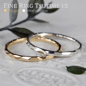 Fine Ring 1.5 Tsutime プラチナ ゴールド レディース リング 1.5mm K18 Pt900 槌目 指輪 華奢 シンプル 極細 細 ピンキー ペア 誕生日 プレゼント｜gem-stones