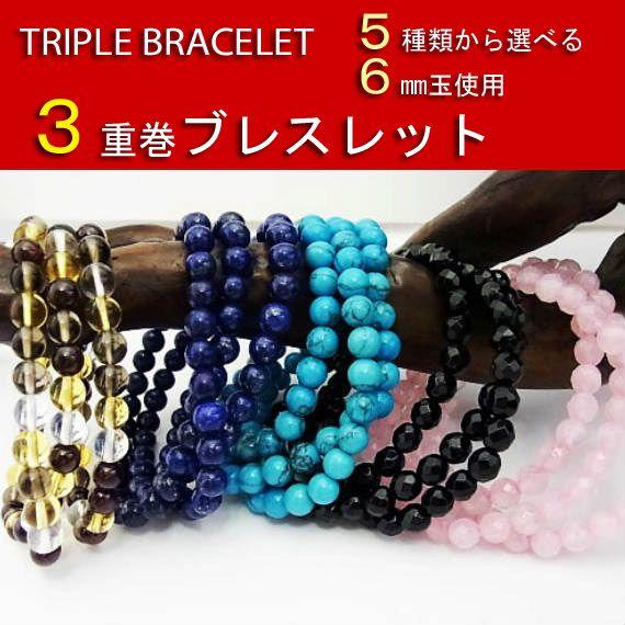 パワーストーン 天然石 ブレスレット 数珠 念珠 Bracelet 3連ブレス 天然石 パワーストー...