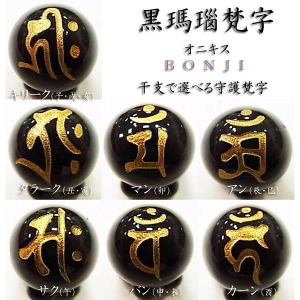 パワーストーン 天然石 ビーズ 干支 梵字 オニキス 金塗り 12ｍｍ