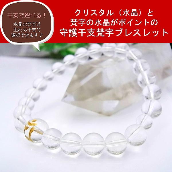 水晶梵字ブレスレット 天然石ブレス パワーストーン Bracelet