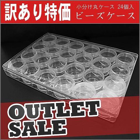 収納ケース クリアケース アウトレット 訳あり 規格外 Ｂ級品 ワンコイン