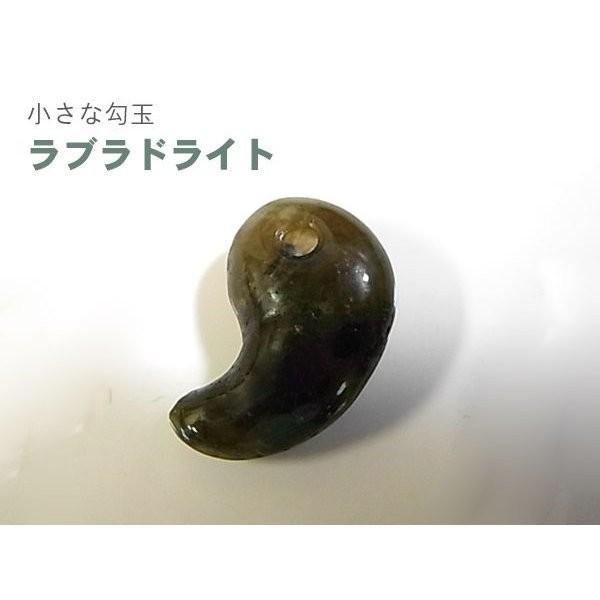 勾玉 ラブラドライト Sサイズ 小さめ 天然石 パワーストーン 曲玉 お守り