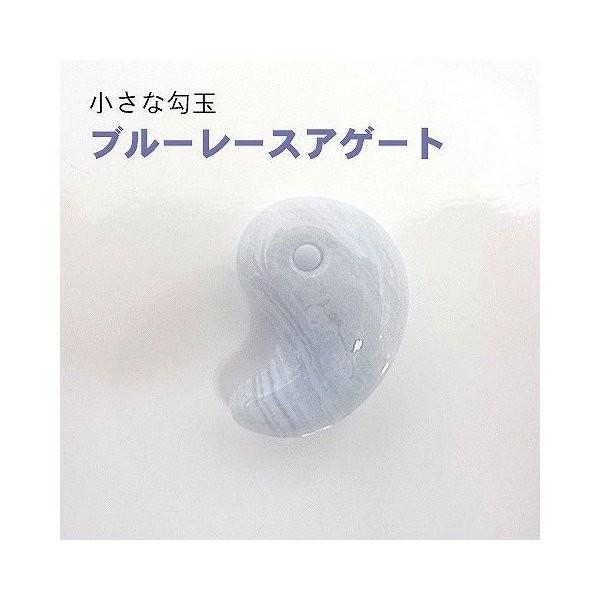 勾玉 ブルーレースアゲート Sサイズ 小さめ 天然石 パワーストーン 曲玉 お守り