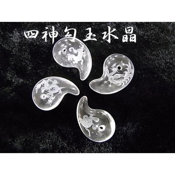 パワーストーン 天然石 勾玉 四神 水晶