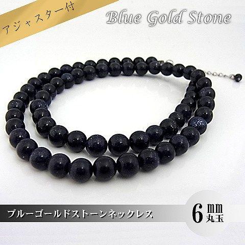 パワーストーン 天然石 ネックレス レディース ブルーゴールドストーン 6ｍｍ 丸玉